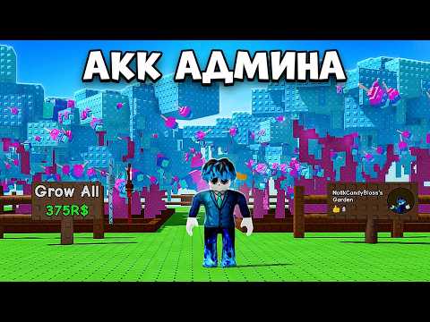 Видео: 😱Купил Аккаунт АДМИНА и Посадил 50 CANDY BLOSSOM в Grow a Garden в Роблокс!