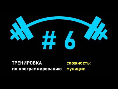 Видео: Тренировка по программированию №6 - 4.12.2022. Разбор олимпиадных задач