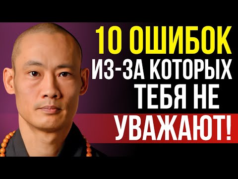Видео: 10 признаков, что люди больше не уважают тебя — и как вернуть уважение!