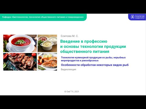 Видео: Особенности обработки некоторых видов рыб