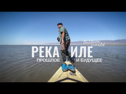 Видео: «Наедине с природой». Неужели река Иле и озеро Балхаш исчезнут? Почему?