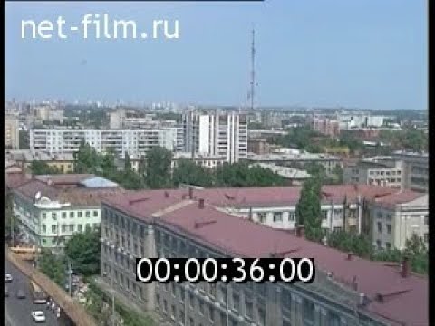 Видео: Город Воронеж (1995 год)