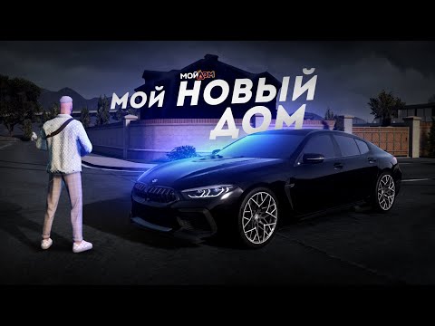 Видео: МОЙ НОВЫЙ ДОМ... ЗАПОЛНИЛ ПАРКОВКУ! (GTA 5 Мой Дом)