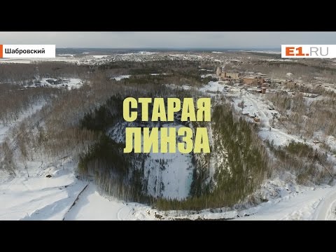 Видео: Карьер "Старая линза"