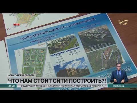 Видео: Четыре новых города построят близ Алматы