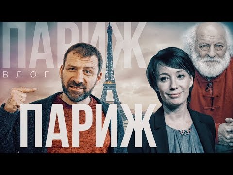 Видео: Чулпан Хаматова и Слава Полунин. Из Парижа с любовью