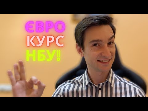 Видео: Як купити євро по курсу НБУ. Чотири робочі схеми. Липень 2022. Крутим Binance.