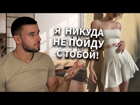 Видео: Если Она Не Соглашается Идти На Свидание, Сделай ЭТО