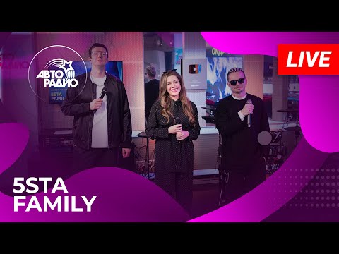 Видео: 5sta Family с живым концертом в студии Авторадио (2025)