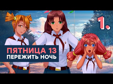 Видео: [СТРИМ] Бесконечное лето в озвучке iXBT games. ЧАСТЬ 1