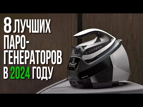 Видео: Лучшие Парогенераторы для глажки Дома | Утюги с Парогенератором