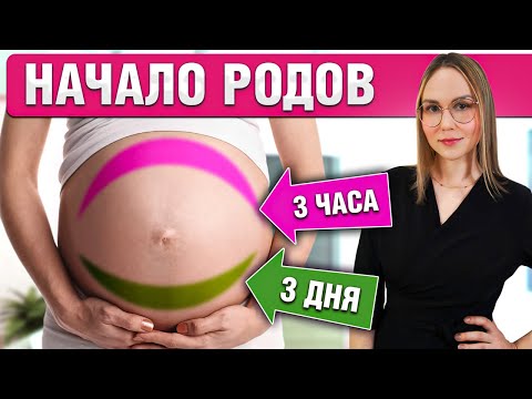 Видео: Как понять, что ты скоро родишь? НЕ ПРОПУСТИ ЭТИ СИГНАЛЫ!