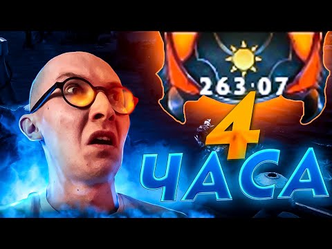 Видео: НЕПОВТОРИМАЯ ЗАРУБА НА 4,5 ЧАСА РАДИ 20 MMR | НАЙС ИГРАЕШЬ #52
