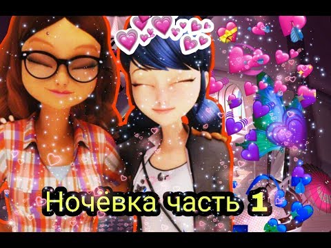 Видео: Ночёвка часть 1
