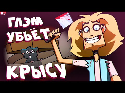 Видео: Metal Family 2 сезон Теории. Глэм Убьёт Крысу и Все Детали 1 серии