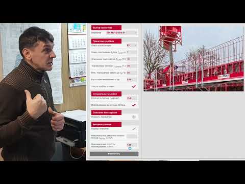 Видео: Зависимость давления бетонной смеси на опалубку от толщины стены  Калькуляторы