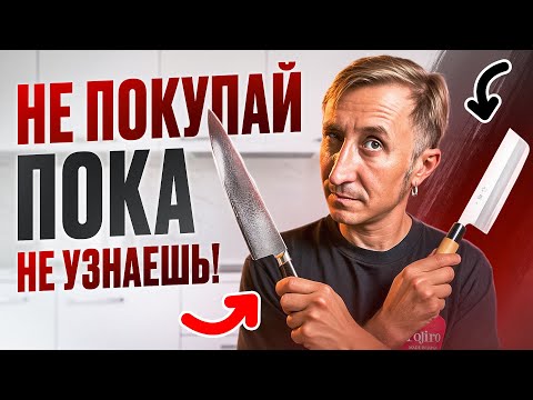 Видео: Как выбрать первый японский нож [Полное руководство 2025]