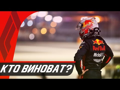 Видео: СУДЕЙСКИЙ СКАНДАЛ — ОБЗОР ГРАН-ПРИ БАХРЕЙНА 2021 / ФОРМУЛА 1 2021 / FORMULA 1 2021 / Ф1 / F1 2021