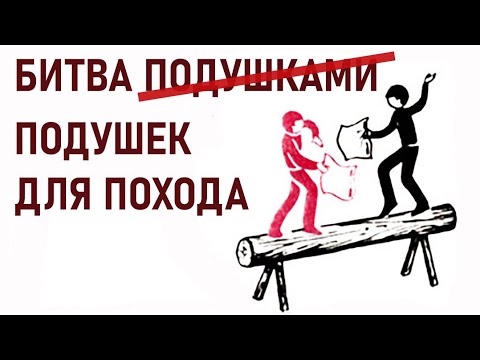 Видео: Битва подушек: выбираем лучшую для похода