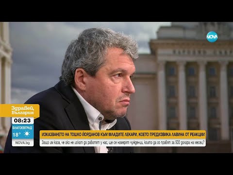 Видео: Тошко Йорданов: Не може специализантите да получават колкото или повече от лекарите