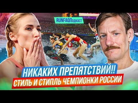Видео: Ольга Вовк: большой секрет победного бега, кайф стипля и тактические игры