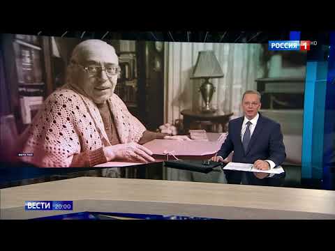 Видео: Сюжет программы «Вести», посвящённый 100-летию А. А. Тахо-Годи