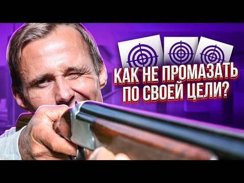 Видео: 🎯 Как достичь цели? Методы Оскара Хартманна
