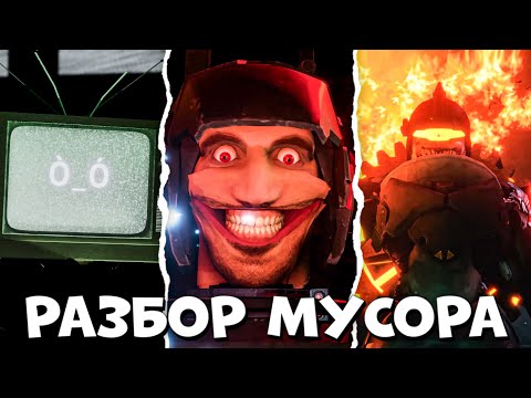 Видео: ДНО ПРОБИТО | Разбор 1 СЕРИИ (emergence) Все СЕКРЕТЫ и ТЕОРИИ Skibidi toilet