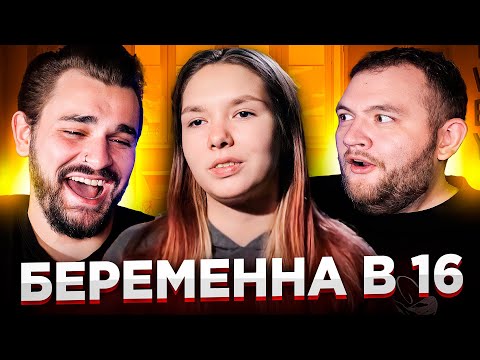 Видео: БЕРЕМЕННА В 16 - 7 ВЫПУСК 5 СЕЗОНА