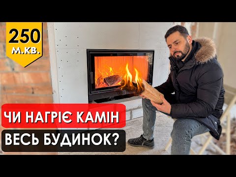 Видео: ЦІНА ПИТАННЯ і що треба знати про ОПАЛЕННЯ БУДИНКУ КАМІНОМ! Як вибрати топку та камін для дому Львів