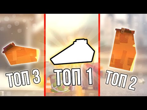 Видео: ТОП 10 КОРПУСОВ в чемпионате►CATS: Crash Arena Turbo Stars