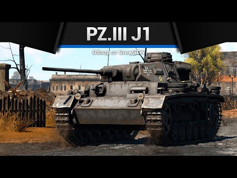 Видео: СТЕПЛЕР Pz.III J1 в War Thunder