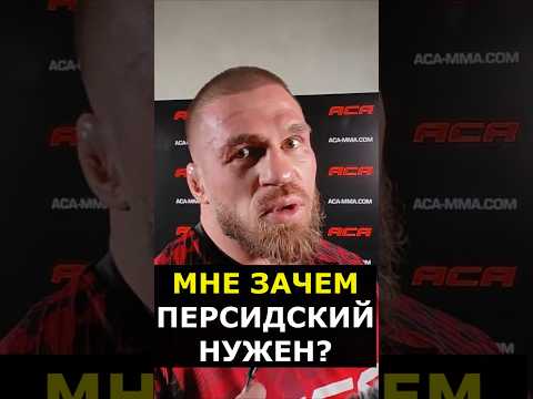 Видео: Резников про бой с ПЕРСОМ: МНЕ ЗАЧЕМ ВНИЗ ПАДАТЬ? #shorts