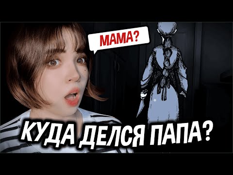 Видео: МАМА ЧТО-ТО СКРЫВАЕТ ОТ МЕНЯ