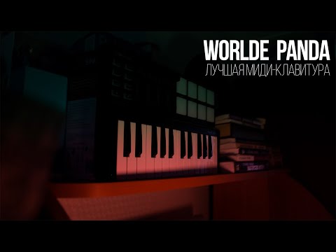 Видео: WORLDE PANDA MINI — ЛУЧШАЯ МИДИ КЛАВИАТУРА