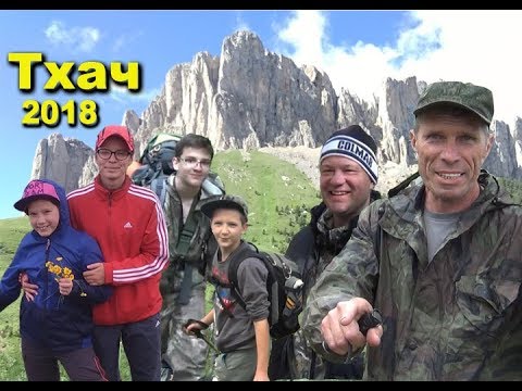 Видео: Гора Большой Тхач каникулы 2018
