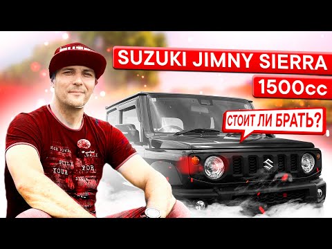 Видео: 🔥Suzuki Jimny Sierra полный обзор, маленького внедорожника🔥