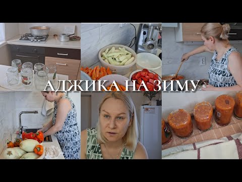 Видео: Варю АДЖИКУ/Вопрос к зрителям/Журавушка
