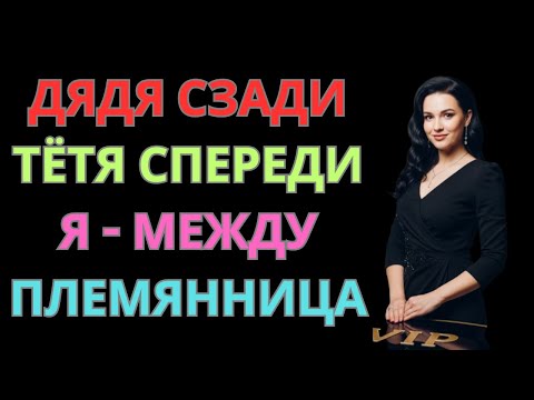 Видео: Теперь в нашей семье нет тайн