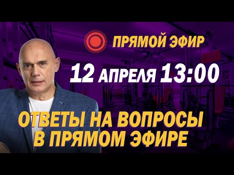 Видео: Ответы на вопросы подписчиков в прямом эфире