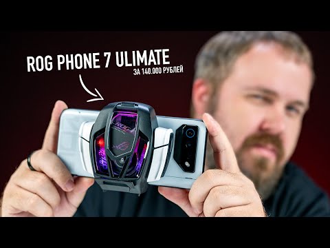 Видео: Распаковка самого лютого Asus ROG Phone 7 Ultimate за 140.000 рублей