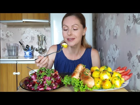 Видео: Мукбанг/ Картошечка/ Сардельки/ Винегрет/ не АСМР/ Mukbang