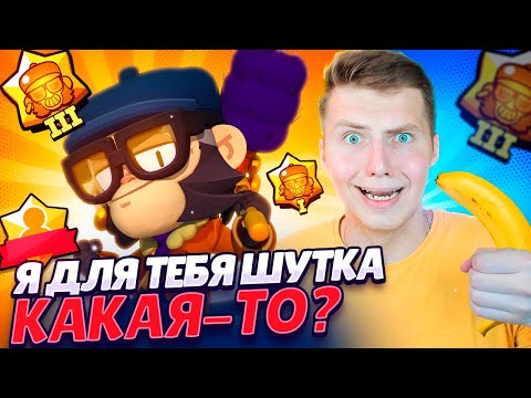 Видео: СТАЛ БИБИЗЬЯНОЙ И АПНУЛ 13-Й ТИТУЛ НА МИККО!🤩