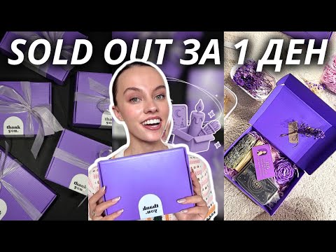 Видео: ВЛОГ: Създадох собствен бранд 💜 