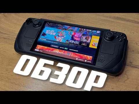 Видео: Обзор Steam Deck Oled