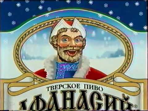 Видео: Рекламные блоки (ОРТ, 13.01.2000)