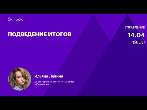 Видео: Управление командой. Интенсив по проектному менеджменту