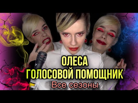 Видео: Света и помощник Олеса! Все сезоны