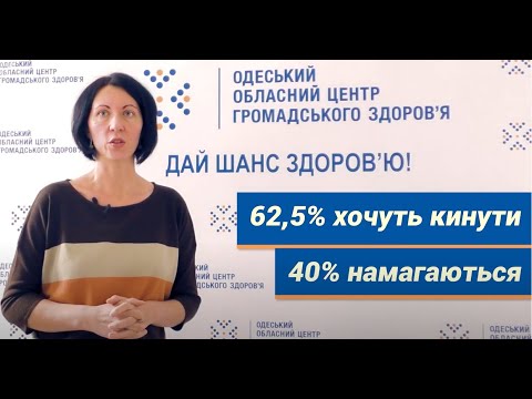 Видео: Як кинути палити самому та допомогти іншому?