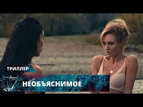 Видео: ТРИЛЛЕР С НЕПРЕДСКАЗУЕМЫМ СЮЖЕТОМ И НИКОЛАС КЕЙДЖ ПЛЕНИЛ МИЛЛИОНЫ! Необъяснимое. Лучшие Триллеры